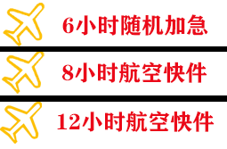 长水空运代理快递公司,专业空运当天件